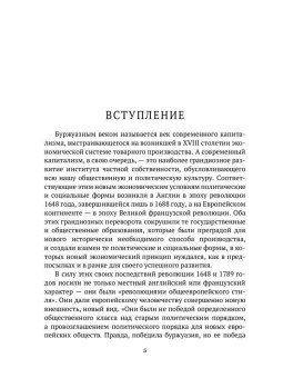Эдуард Фукс: История нравов. Буржуазный век
