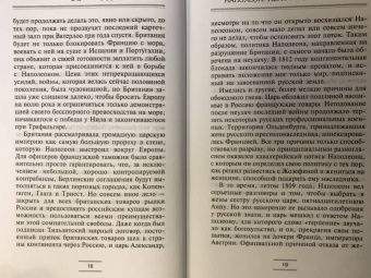 Рональд Делдерфилд: Наполеон. Изгнание из Москвы