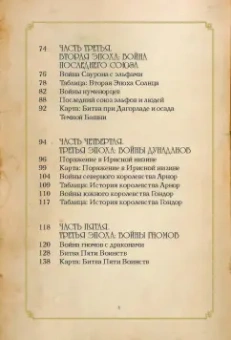 Дэвид Дэй: Битвы Толкина