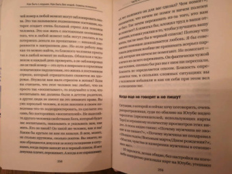 Татьяна Трофименко: Как быть с людьми. Как быть без людей. Советы психолога
