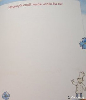 Инна Карпова: Пекарь