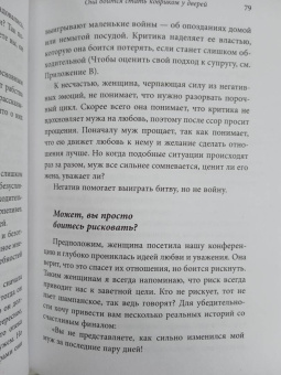 Эмерсон Эггерих: Любовь и уважение. Как научиться понимать свою вторую половину и обрести гармонию в отношениях