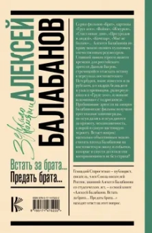 Геннадий Старостенко: Алексей Балабанов. Встать за брата... Предать брата...