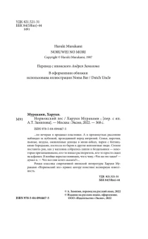 Мураками Харуки , Замилов Андрей (переводчик): Норвежский лес