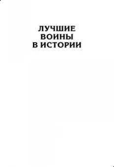 Владимир Земцов: Великая армия Наполеона в Бородинском сражении