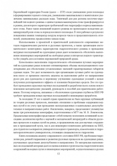 Гладков, Чалов, Беркович: Гидроморфология русел судоходных рек. Монография