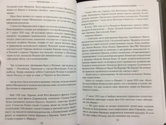 Святослав Рыбас: Сталин. Краткий курс для студентов, разведчиков и китайцев