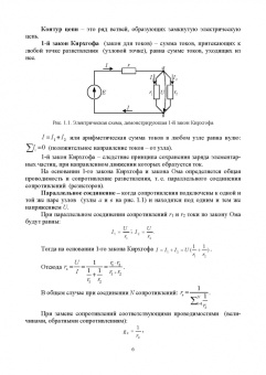 Скорняков, Фролов: Общая электротехника и электроника. Учебник