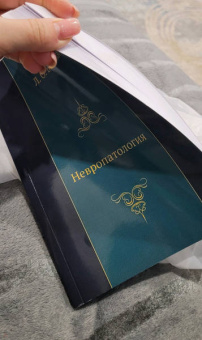 Левон Бадалян: Невропатология