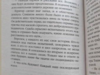 Эльба, Осинская: Приманка для падшего