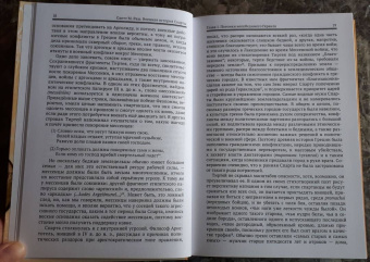 Скотт Раш: Военная история Спарты. Стратегия, тактика, походы и битвы, 550-362 гг. до н. э.