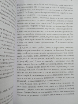 Дэвид Фиделер: Завтрак с Сенекой. Как стать безмятежным и счастливым с помощью брутального стоицизма