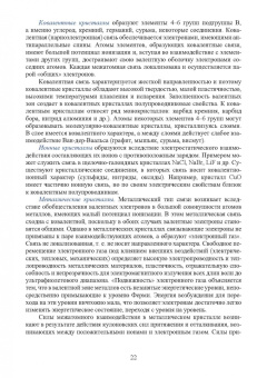 Чуканов, Сергеев, Гвоздев: Физика конденсированного состояния. Дефекты строения в металлах