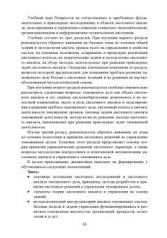 Виктор Макрусев: Системный анализ и управление в таможенном деле. Учебник