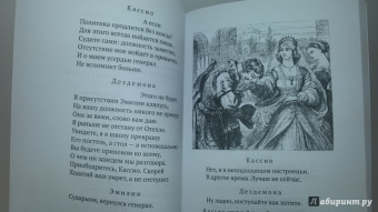 Уильям Шекспир: Отелло