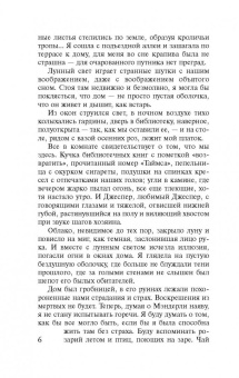 Дафна Дюморье: Ребекка
