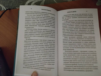 Анастасия Маркова: Замок на двоих