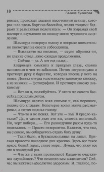 Галина Куликова: Миссия на краю света, или Бессмертие оптом и в розницу