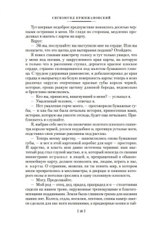 Сигизмунд Доминикович Кржижановский: Возвращение Мюнхгаузена. Воспоминания о будущем