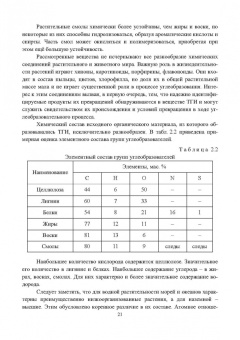 Виталий Самойлик: Классификация твёрдых горючих ископаемых и методы их исследований. Монография