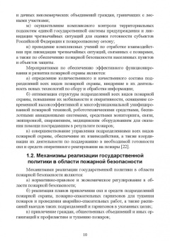 Юрий Широков: Осуществление государственных мер в области обеспечения пожарной безопасности. СПО