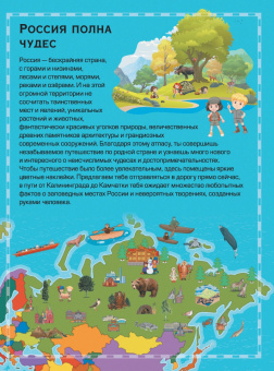 Куцаева, Макаркин: Чудеса России. Первый атлас с наклейками