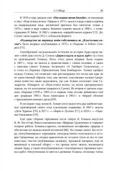 Михаил Минц: Библиография Средиземья. Творчество Дж. Р. Р. Толкина и его изучение в России и за рубежом