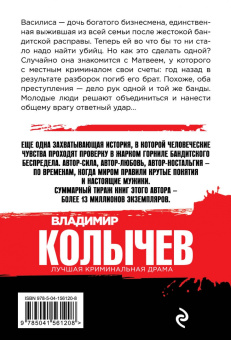 Владимир Колычев: Черная полоса