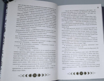 Анастасия Гор: Ковен озера Шамплейн