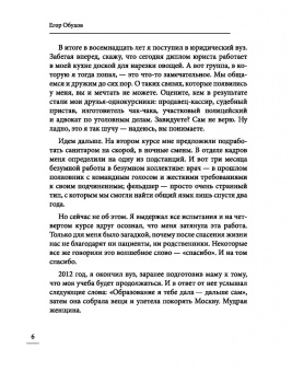 Егор Обухов: Под вой сирены скорой помощи. Записки фельдшера