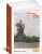 Рэнд Айн: Источник (два тома в одной книге)