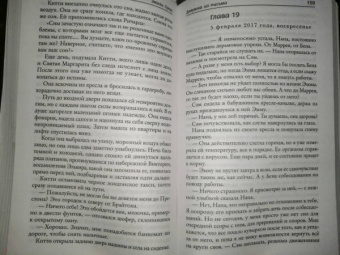Эмили Гунис: Девушка из письма