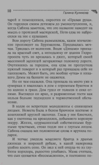 Галина Куликова: Сабина на французской диете