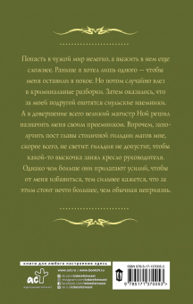 Александра Лисина: Изоморф. Магистр
