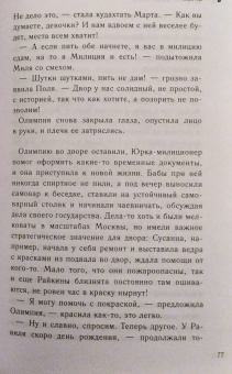 Екатерина Рождественская: Двор на Поварской