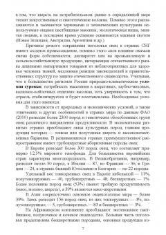 Колосов, Абонеев: Технология производства шерсти и баранины. Учебник для вузов
