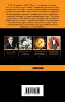 Роберт Стивенсон: Странная история доктора Джекила и мистера Хайда