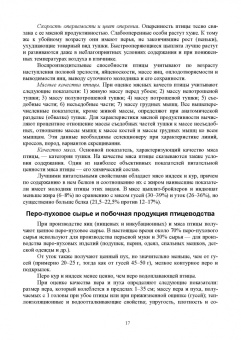 Кузнецов, Тюрин, Семенов: Технолого-гигиенические основы содержания птиц. Учебное пособие