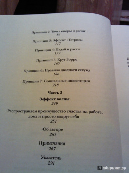 Шон Ачор: Преимущество счастья. 7 принципов успеха по результатам исследований компаний из списка Fortune