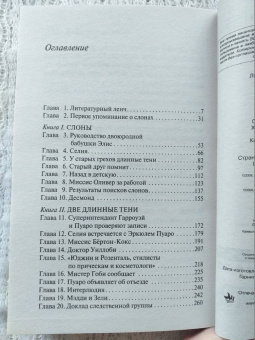 Агата Кристи: Слоны умеют помнить