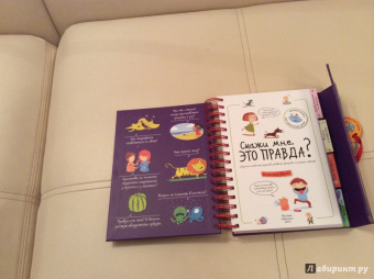 Валантен Верте: Скажи мне, это правда?