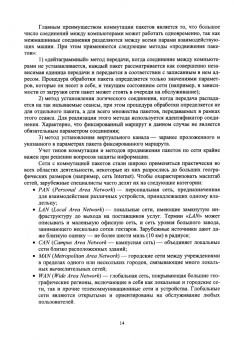 Лозовецкий, Комаров, Лебедев: Защита автоматизированных систем обработки информации и телекоммуникационных сетей. Учебное пособие
