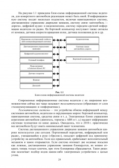 Смирнов, Детистов: Автомобильная электроника и электрооборудование. Диагностика. Учебное пособие для вузов