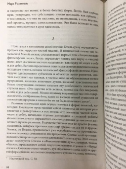 Гегель Георг Вильгельм Фридрих: Наука логики