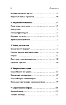 Хельмут Затц: Бог играет невидимыми кубиками. Физика на грани познаваемого