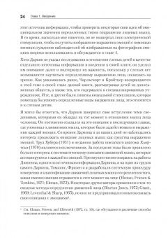 Экман, Чарльсворт, Шевалье-Скольникофф: Эволюция эмоций