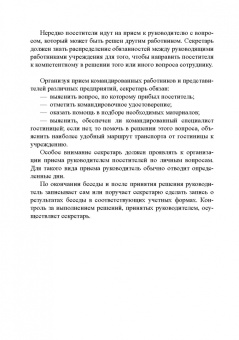 Юрий Лукаш: Быть секретарем руководителя фирмы. Учебное пособие