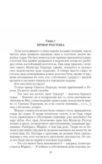 Оливия Штерн: Страж ее сердца