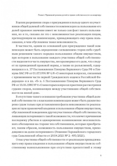 Александр Бычков: Противодействие квартирному рейдерству