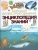 Большая иллюстр. энциклопедия знаний